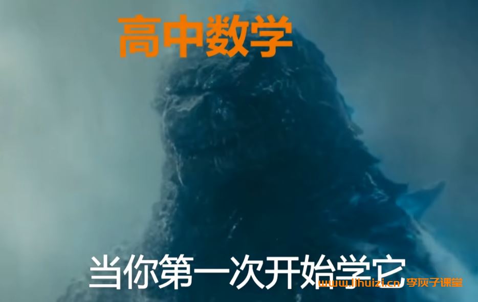 B站一数《高中数学视频课》百度网盘下载