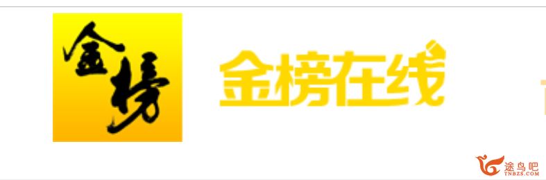 【金榜在线】2020高考生物 全国特级教师超前点题预测班精品课程资源百度云下载 