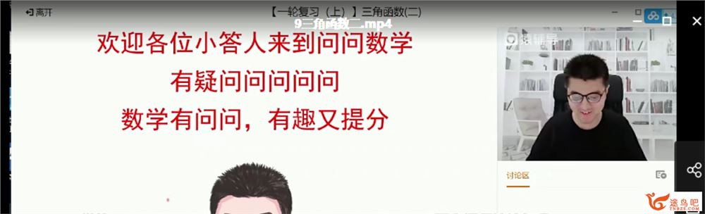 问廷炜2022高考数学一轮复习暑假完结课程视频百度云下载