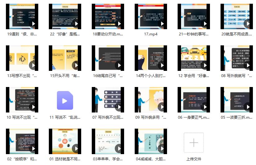 博雅小学堂《蒋军晶作文技巧22讲》