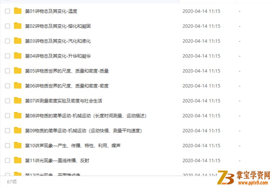 X而思 杜春雨 初二新生物理年卡超常班（北师版）视频课程合集百度云下载