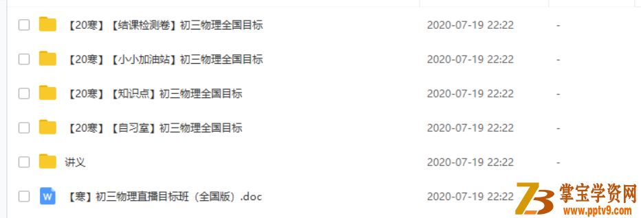 X而思网校杜春雨2020寒【直播课】初三物理直播目标班课程视频百度网盘下载