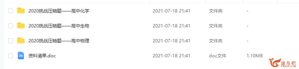 2020挑战押题-高中化学 物理 生物课程视频百度云下载