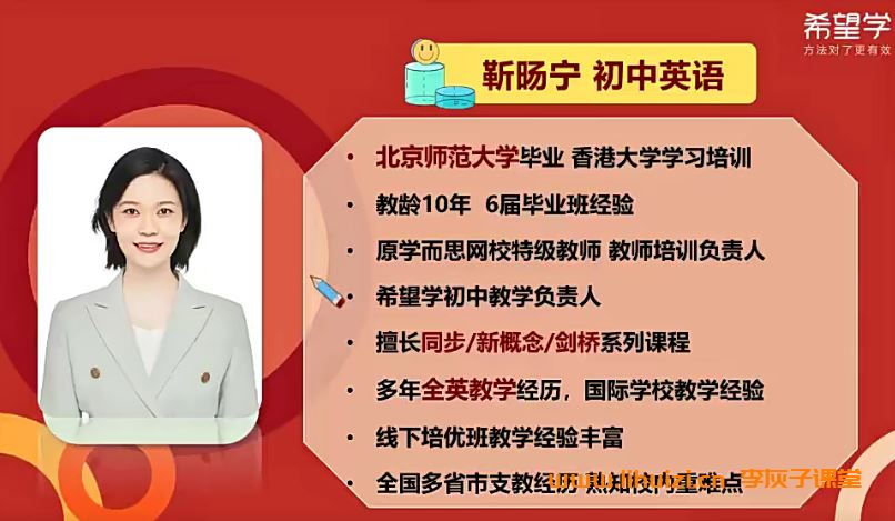 希望学靳旸宁2024春初二英语培训班春下全国版A+ 15讲完结带讲义 百度网盘下载