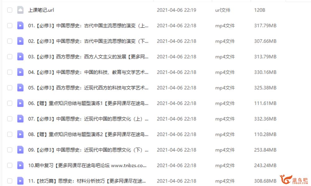 刘莹莹 2020秋 高二历史秋季长期班（16讲带讲义）课程视频百度云下载