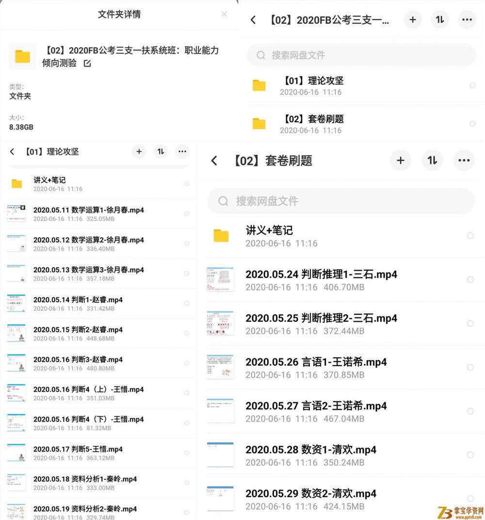 【FB】2020年公考三支一扶系统班：职业能力倾向测验