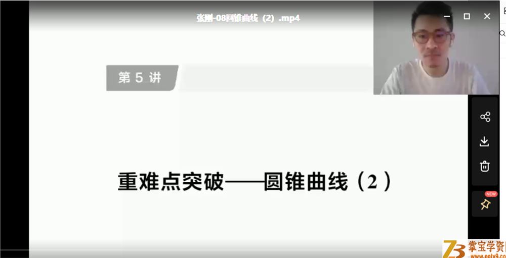 2021高考数学 张刚数学二三轮联报班视频资源百度云下载
