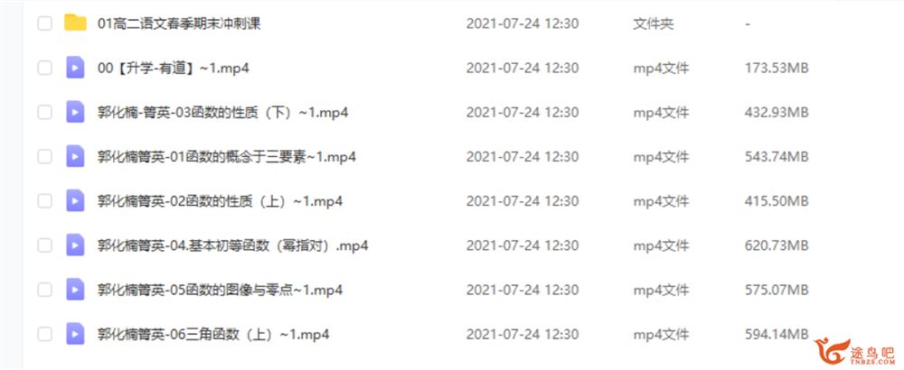 2022高考数学 郭化楠高考数学一轮复习箐英班课程视频百度云下载