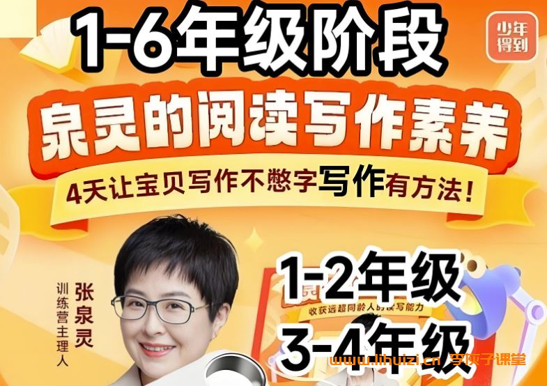 张泉灵小学作文表达素养阅读写作课五年级44节完结百度网盘下载