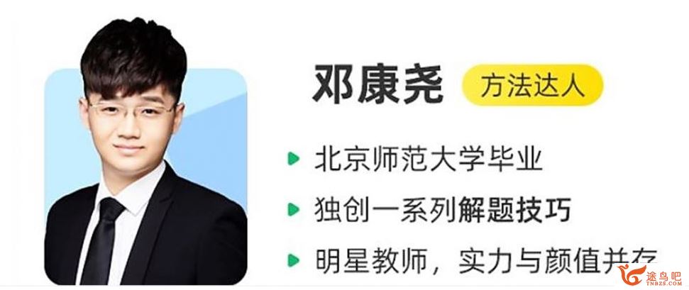 邓康尧2023年高考生物A+二轮复习寒春联报 寒假班更新19讲带笔记 百度网盘分享