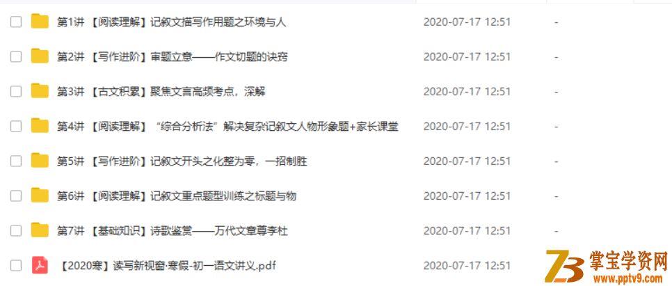 学而思网校 石雪峰【2020-寒】初一语文阅读写作直播班视频课程百度网盘下载