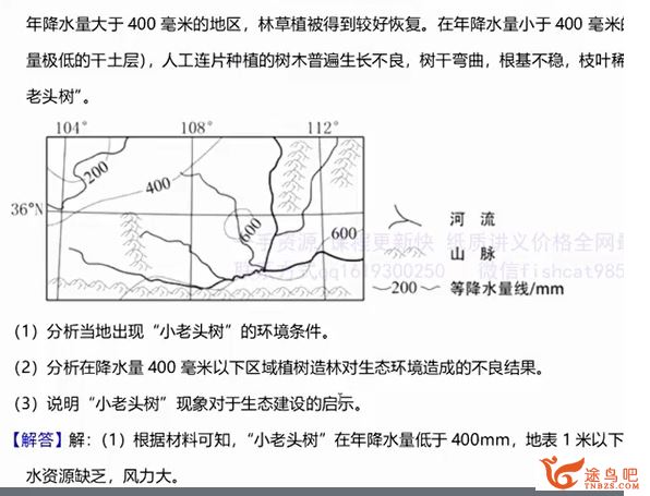 tx课堂2020高考地理 刘勖雯地理一二轮复习全年联报班课程视频百度云下载 