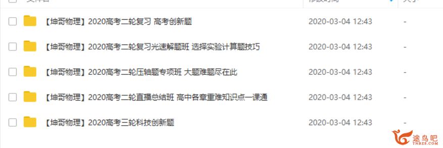 腾讯课堂【物理坤哥】2020高考坤哥物理二轮三轮复习系统班全课程视频百度云下载 