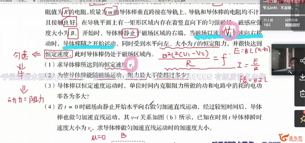 2021高考物理 刘杰物理清北班二三轮复习联报课程视频百度云下载