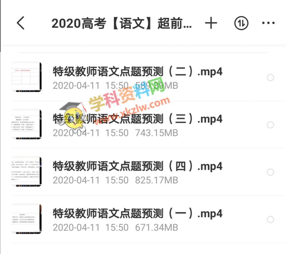 2020全国特级教师超前点题预测班高考语文视频课程百度网盘下载