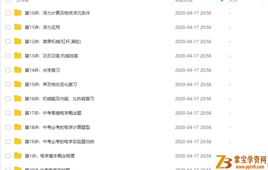 X而思 王闯 中考物理一、二轮复习联报班（28讲带讲义）视频课程资源百度云下载