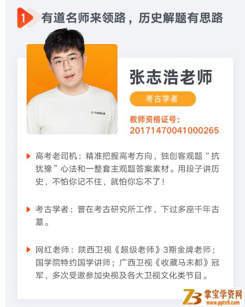 有道精品课2020高考历史 定哥，张志浩历史二轮复习联报班视频合集百度网盘下载