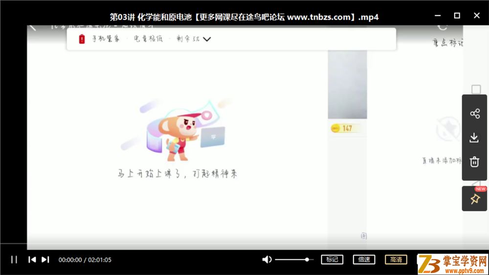 郑瑞 21寒 高一化学目标双一流寒假班（新人教） 6讲 视频课程百度云下载
