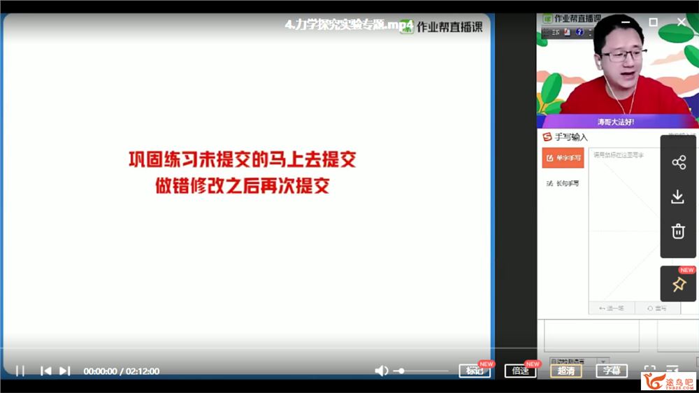 李海涛 2020春 初中物理中考物理冲顶班（11讲带讲义）课程视频百度云下载