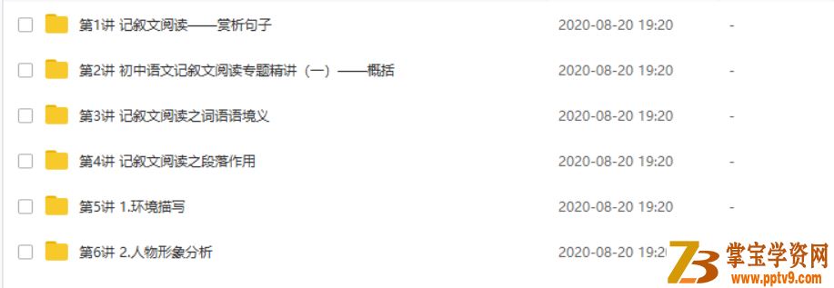 X而思网校 阅读：初中语文记叙文阅读精讲(6讲)资源合集百度网盘下载