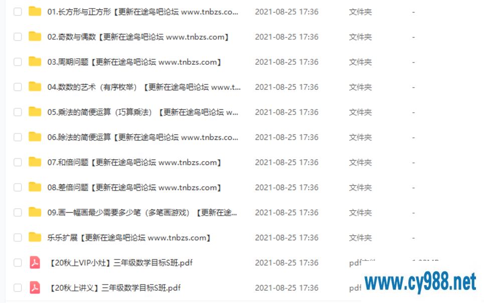 史乐 2020 秋 三年级数学目标S班上（9讲带讲义）课程视频百度云下载