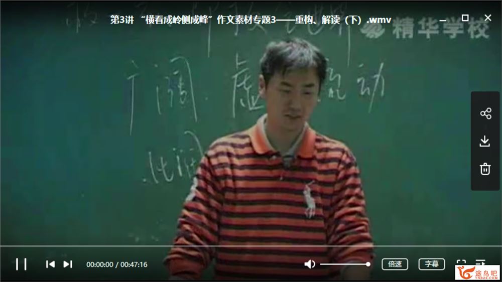 精华在线-马昕老师 天马行空——作文素材、古诗词阅读体系课程视频百度云下载 