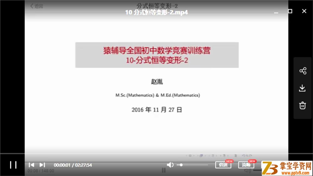 某辅导 赵胤 全国初中数学竞赛训练营课程视频百度网盘下载