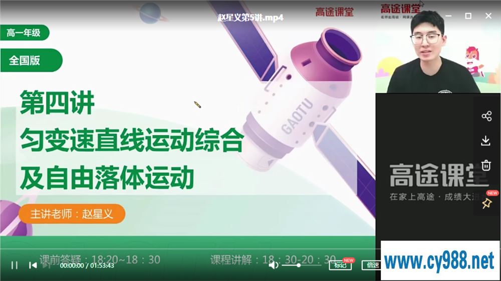 赵星义 2021暑假 高一物理暑假系统班（更完）课程视频百度云下载