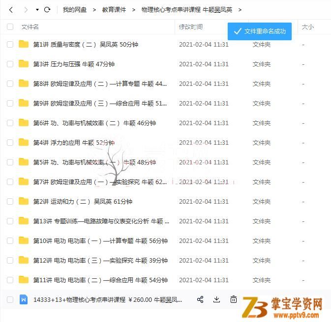 物理核心考点串讲课全13讲