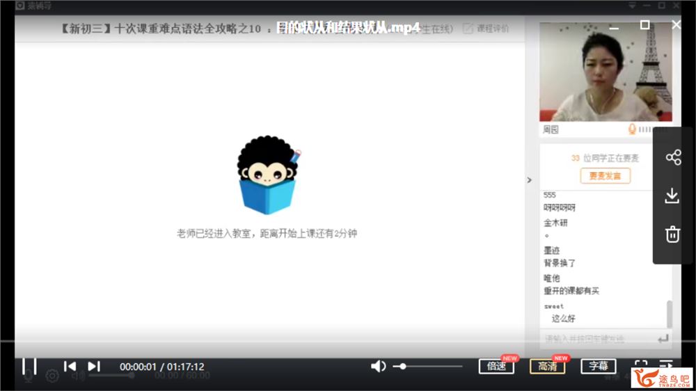 猿辅导 周园老师语法重难点专题课视频课百度网盘下载 