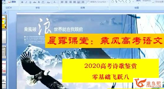 tx课堂2020高考语文 乘风语文一二轮复习全年联报课程视频百度云下载 