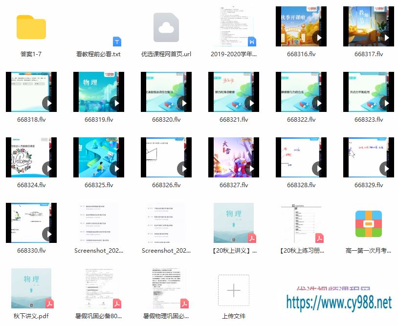 【2020秋目标985】高一物理-章进