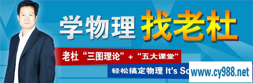 杜春雨 中考物理力学经典易错题详解【8讲带讲义】课程视频百度云下载