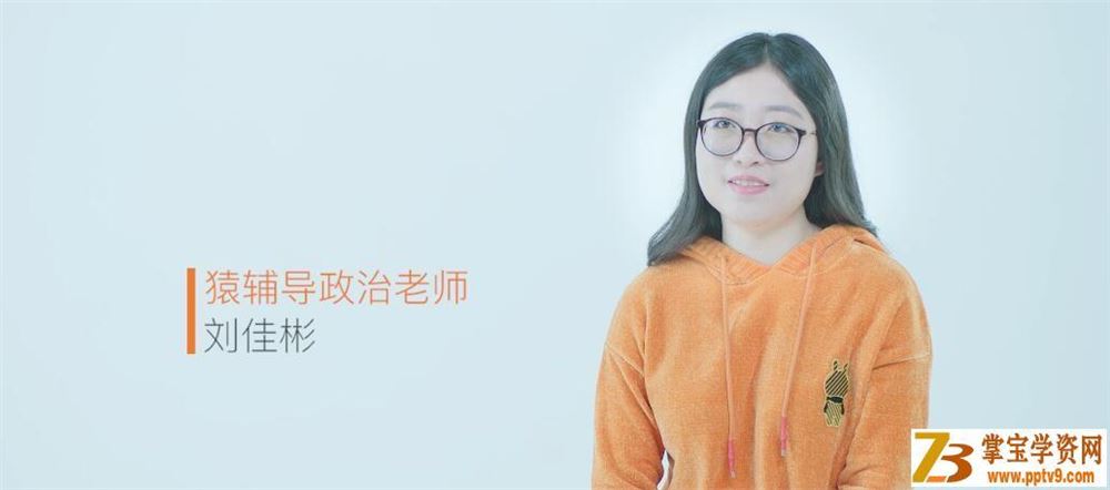 刘佳彬2022高考政治A+班一轮复习暑假完结课程视频百度云下载