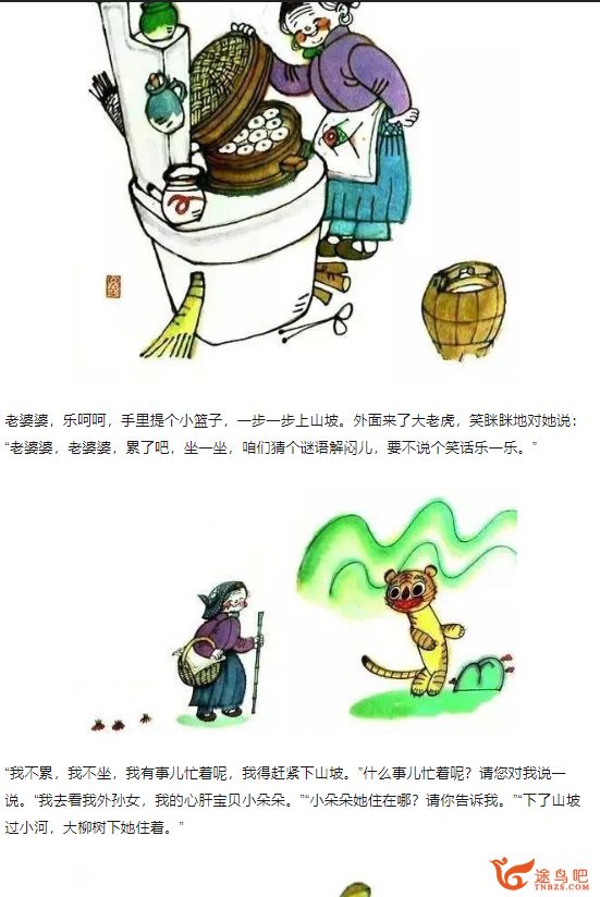 老虎外婆高清PDF绘本全资源课程百度云下载 