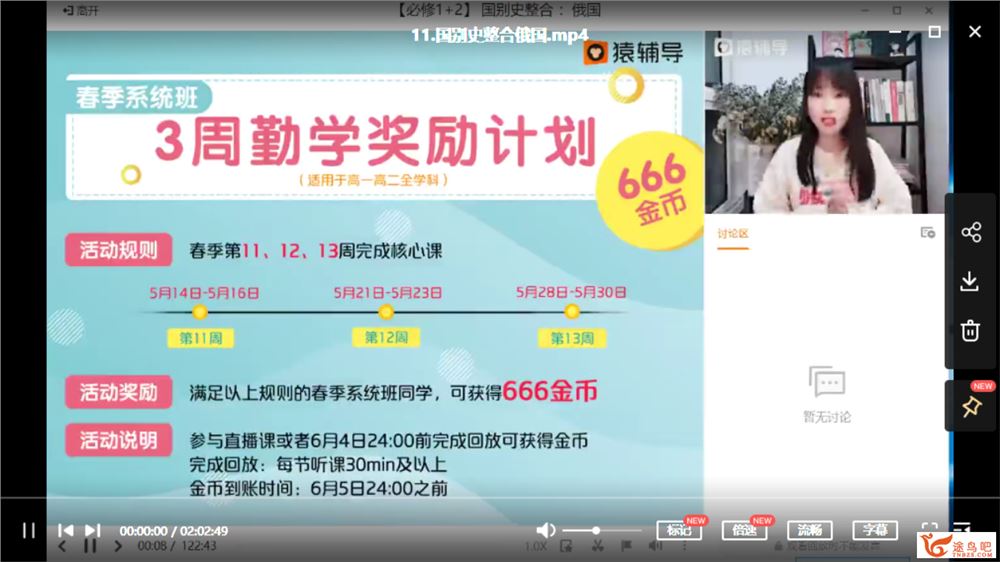 朱灵惠 2021春 高二历史春季系统班（更新中）课程视频百度云下载