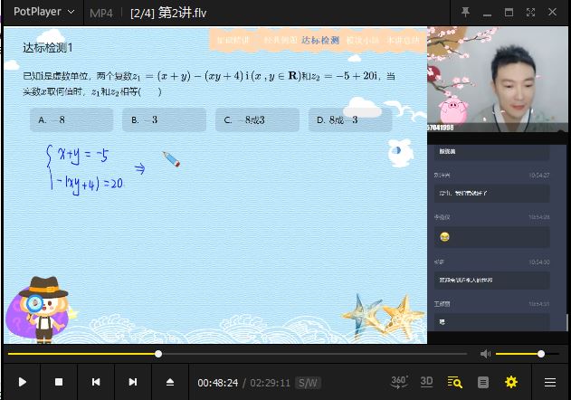 【2020寒】吴旭sg(旭旭仙子)高一数学直播目标班（课改版）