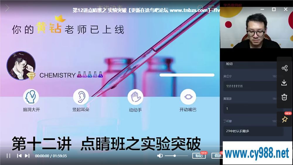 陈谭飞 2020春 初三化学春季菁英班（14讲带讲义）课程视频百度云下载