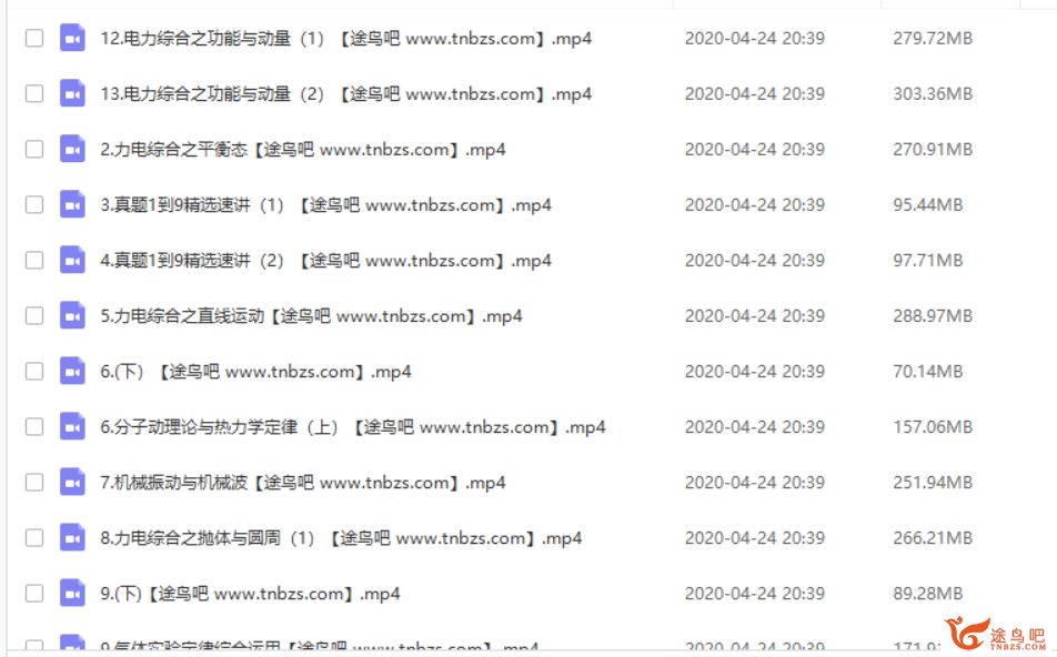 猿辅导【王浩物理】2020高考物理 王浩物理二轮复习春季班全课程视频百度云下载 