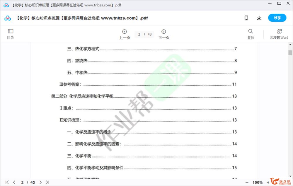 高中全科复习资料 高二全科知识点总结资源合集百度云下载