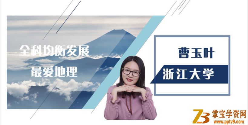 X而思网校 初中地理曹玉叶 2018秋 初三地理秋季系统班资源合集百度网盘下载