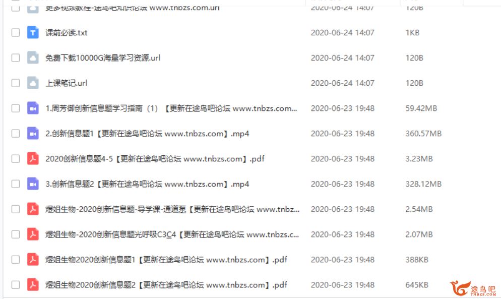 腾讯课堂2020高考生物 周芳煜生物三轮复习之押题课资源合集百度网盘下载 