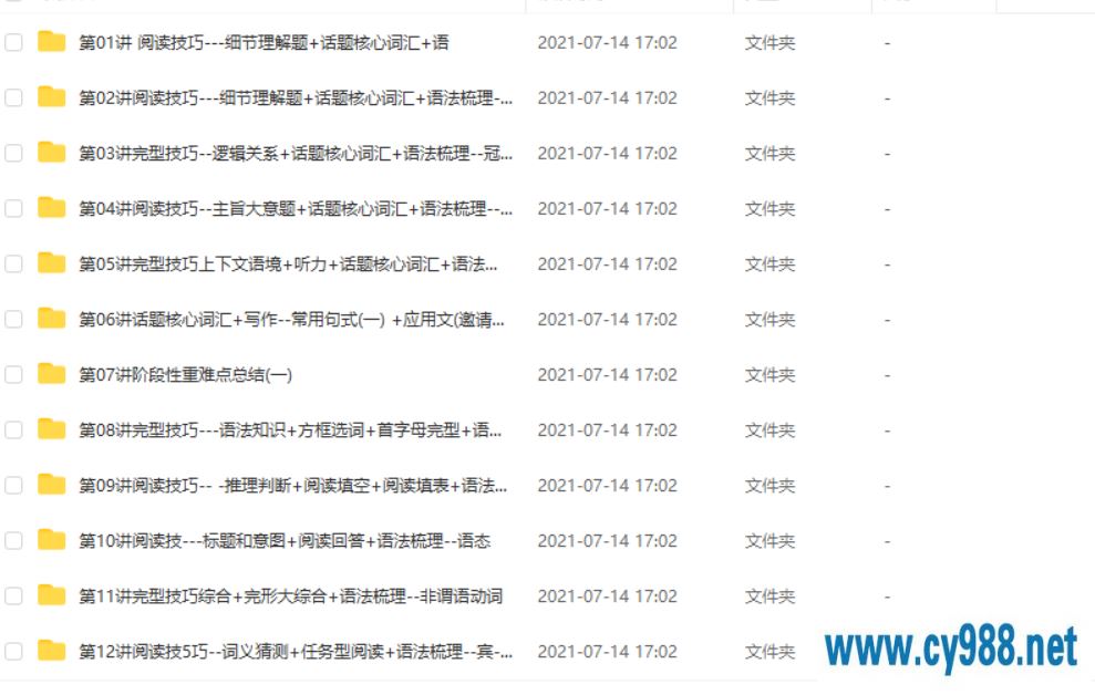 刘飞飞 2020秋 初三英语秋季目标班 （14讲带讲义）课程视频百度云下载