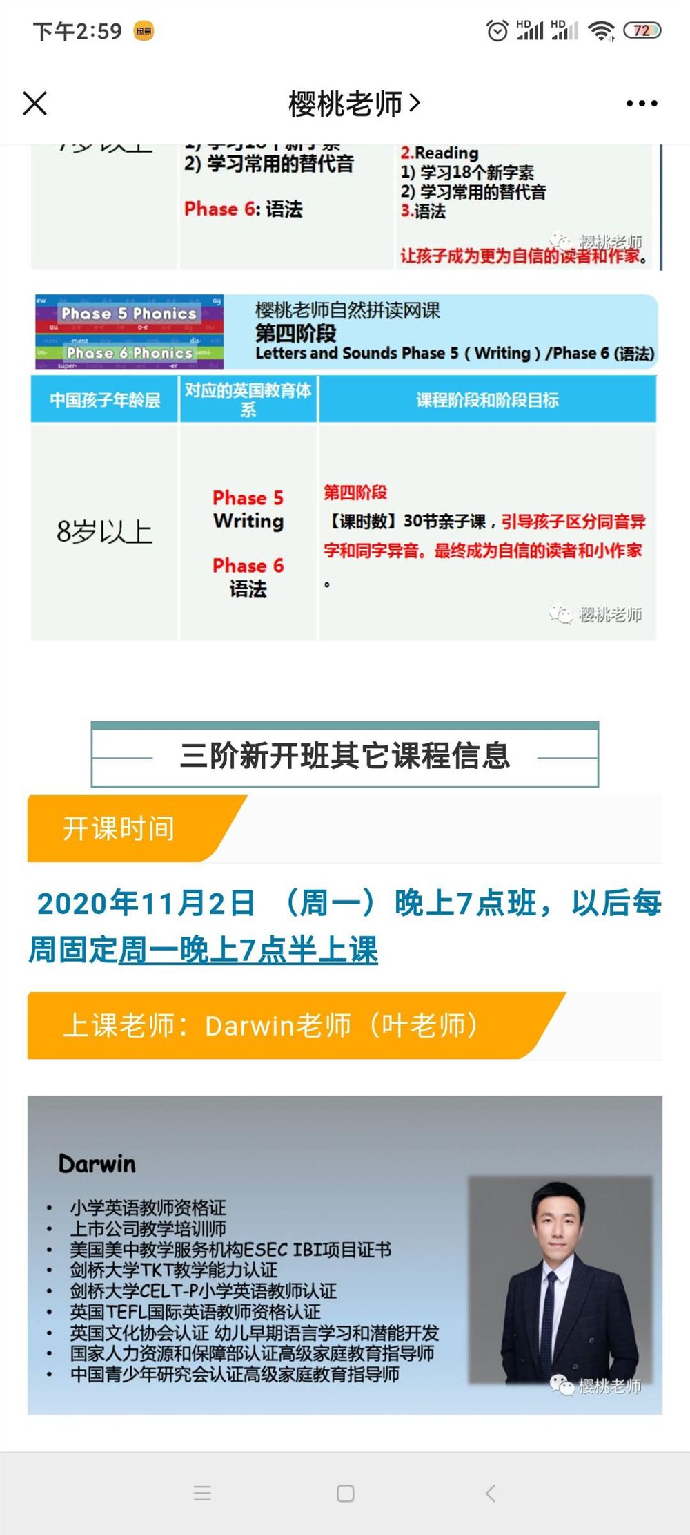 樱桃老师自然拼读网课