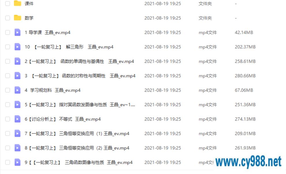 2022高考数学 王晶高考数学A+班一轮复习暑假班完结课程视频百度云下载