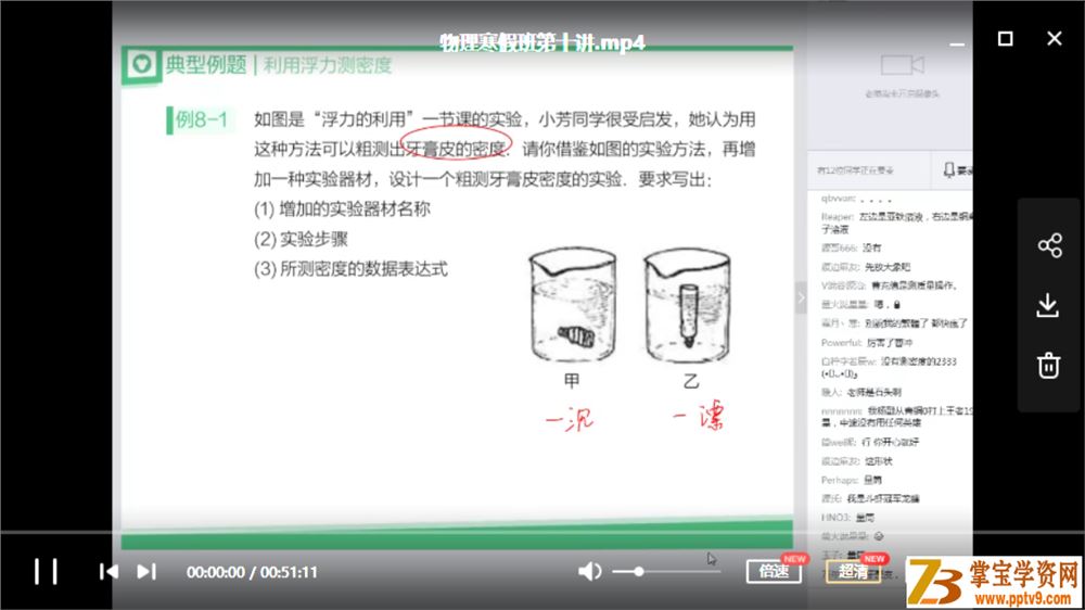 某辅导 柳士亚 2020初三物理寒假班视频课程百度网盘下载