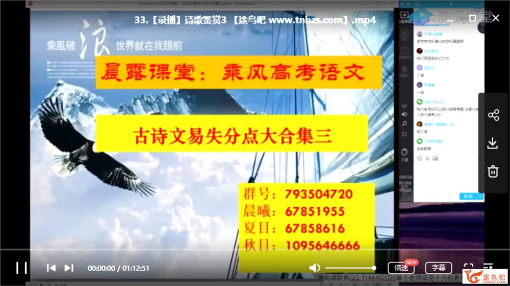 腾讯课堂【语文乘风】2020高考乘风语文二轮复习 只为拼搏班精品课程视频百度云下载 