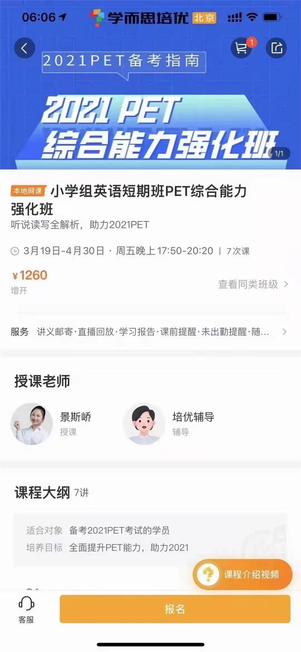 培优《KET+PET综合能力强化班·2021年》