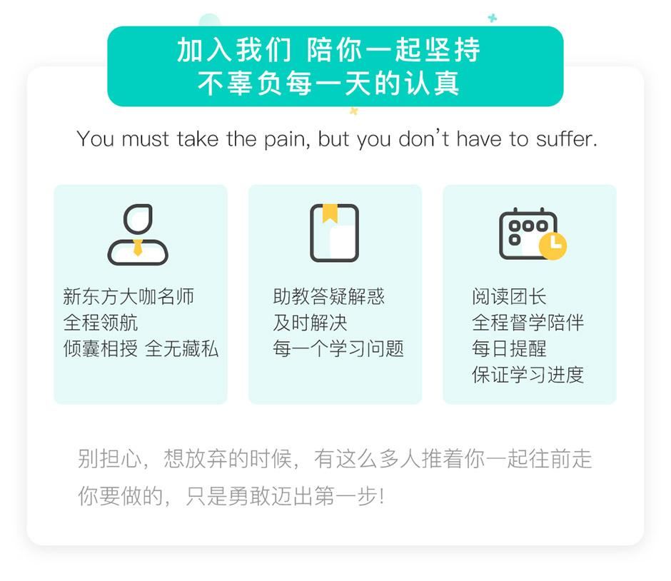 新东方 一年带你读完柯林斯2019版