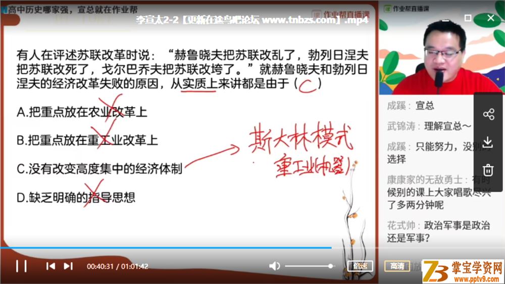 Z业帮直播课2020高考历史 李宣太历史三轮复习押题课资源合集百度网盘下载